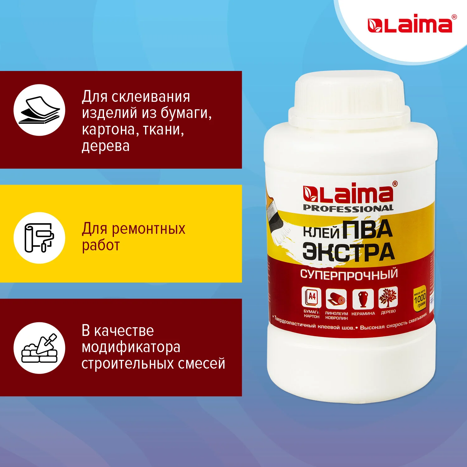 Клей ПВА Экстра Суперпрочный Laima 1 кг